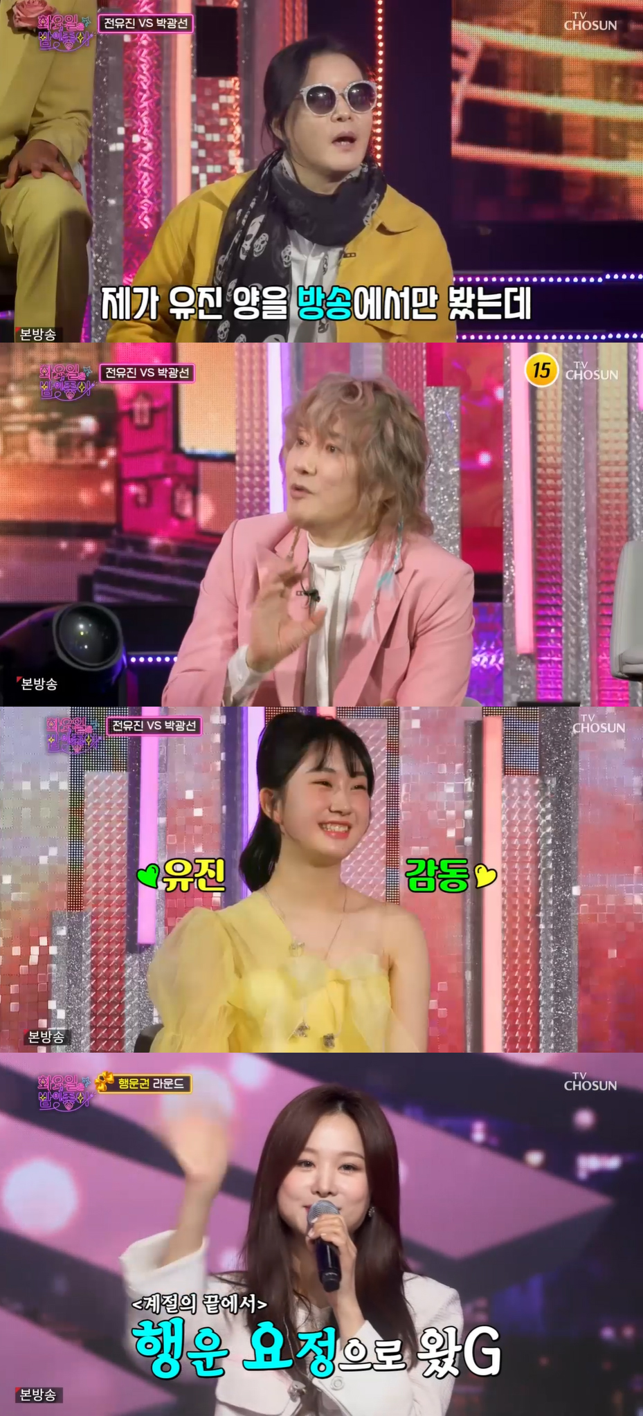 김종서, 전유진 가창력에 “TV가 다 못 담아내”..솔지 등장 (화밤)