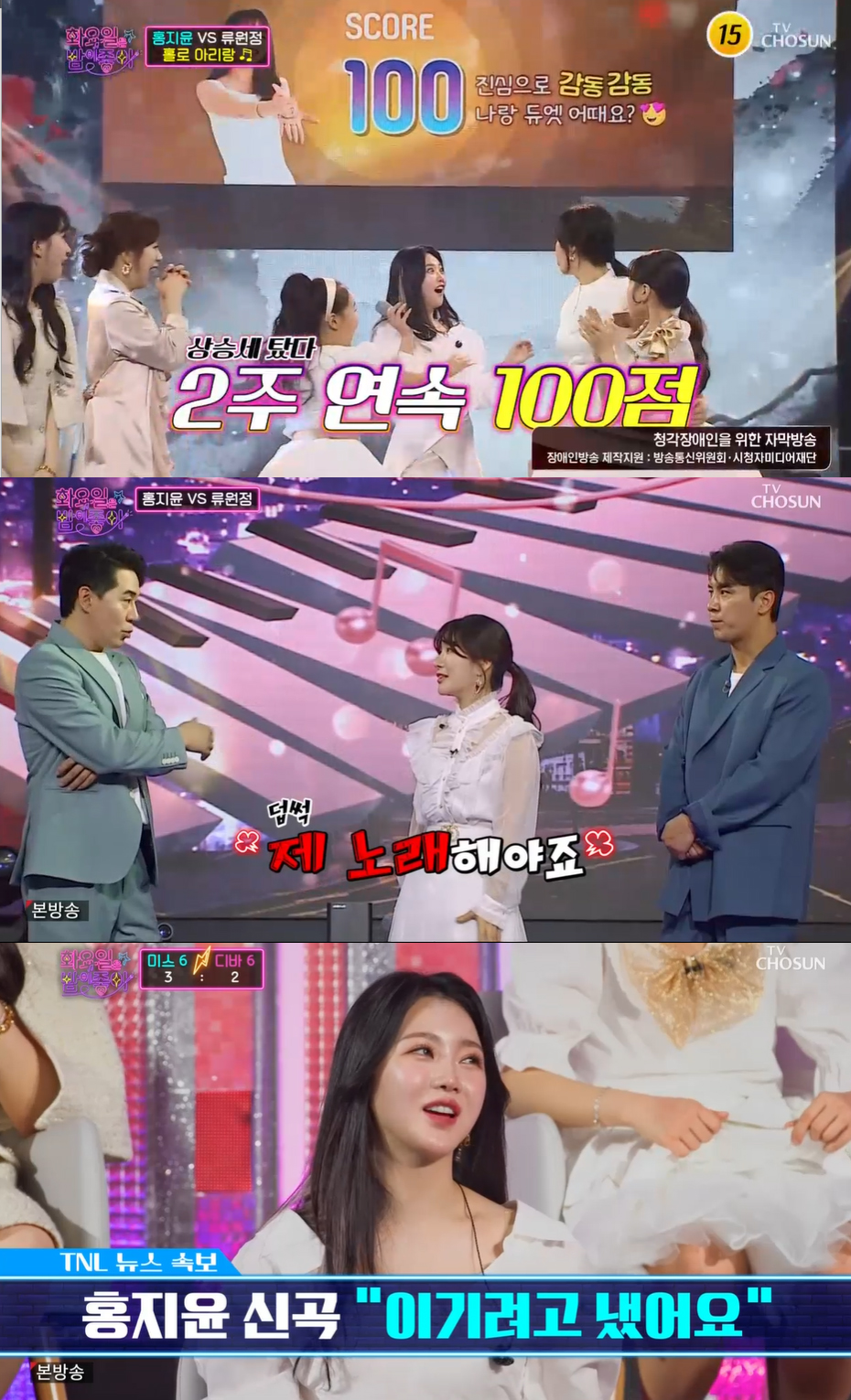 홍지윤, 2주 연속 100점 ‘기염’..“4월에 신곡 발표” (화밤)