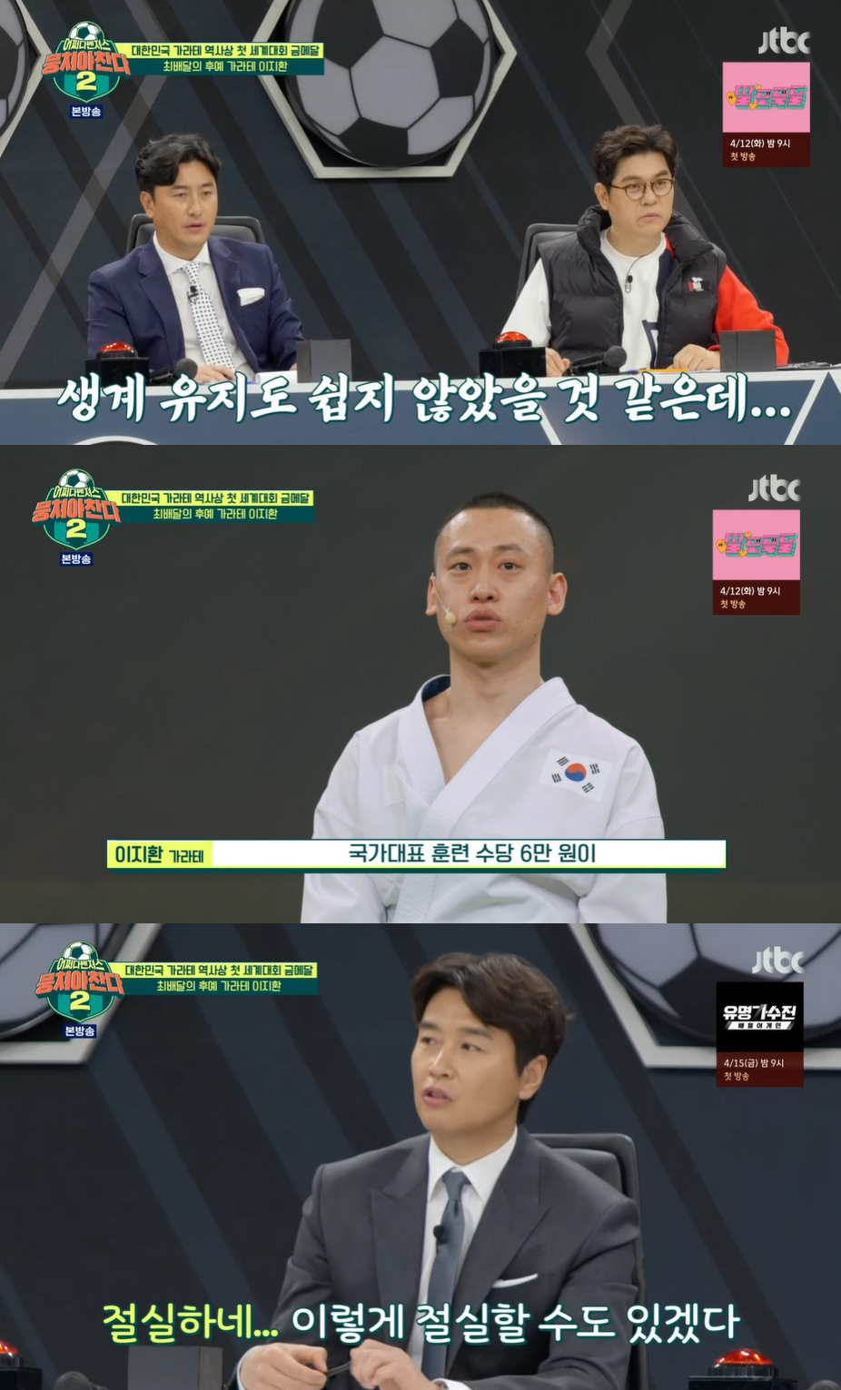 가라테 이지환 “금메달 따도 기사 안 나..택배 알바 병행도” (뭉찬2) 