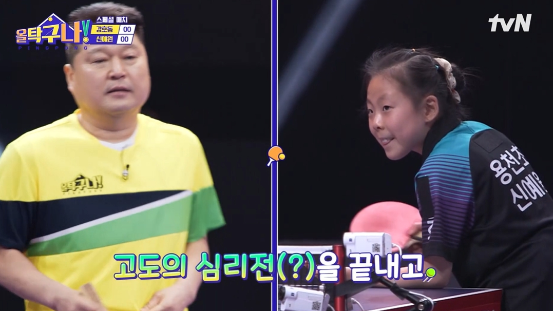 강호동 초등학교 탁구 선수에 2대 11로 충격패 "생각보다 몸이 무거워"(올탁구나!)