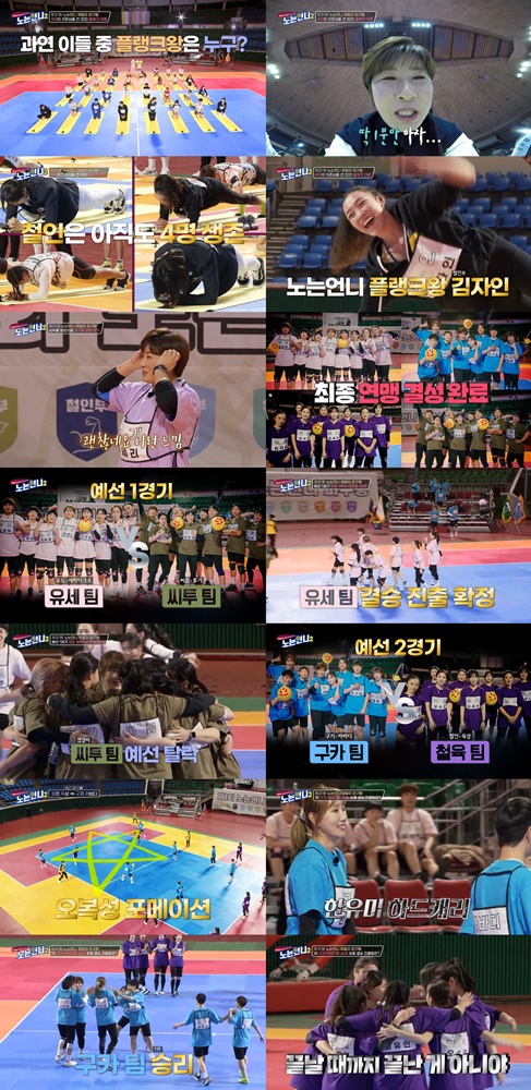 한유미 하드캐리→김은혜 넘사벽 패스…공포의 '기린즈'(노는언니2)