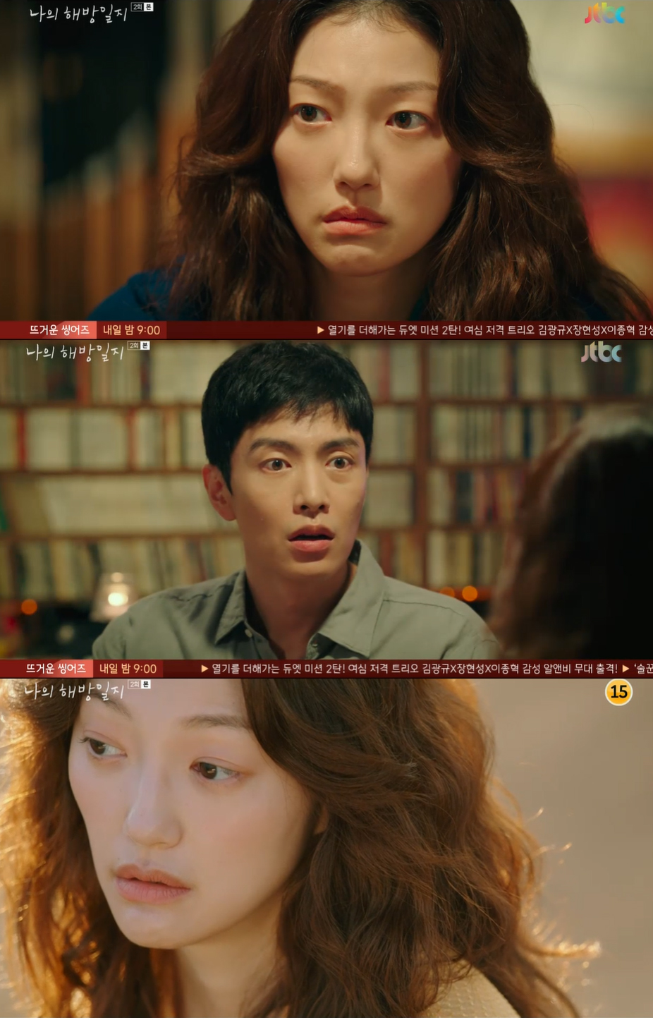 이엘 “남자랑 섹스 아닌 대화를 하고 싶어” (나의 해방일지)