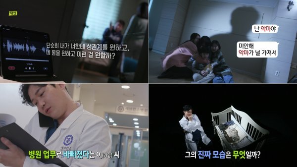 '실화탐사대'  6년간 의사로 신분 속인 남편의 진실은?