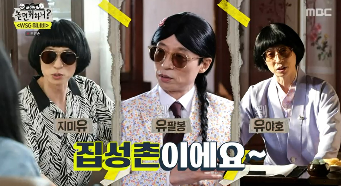 송은이 만난 유팔봉, ‘팩트폭행’에 당황 “듣보잡?!”‘놀면?’ 