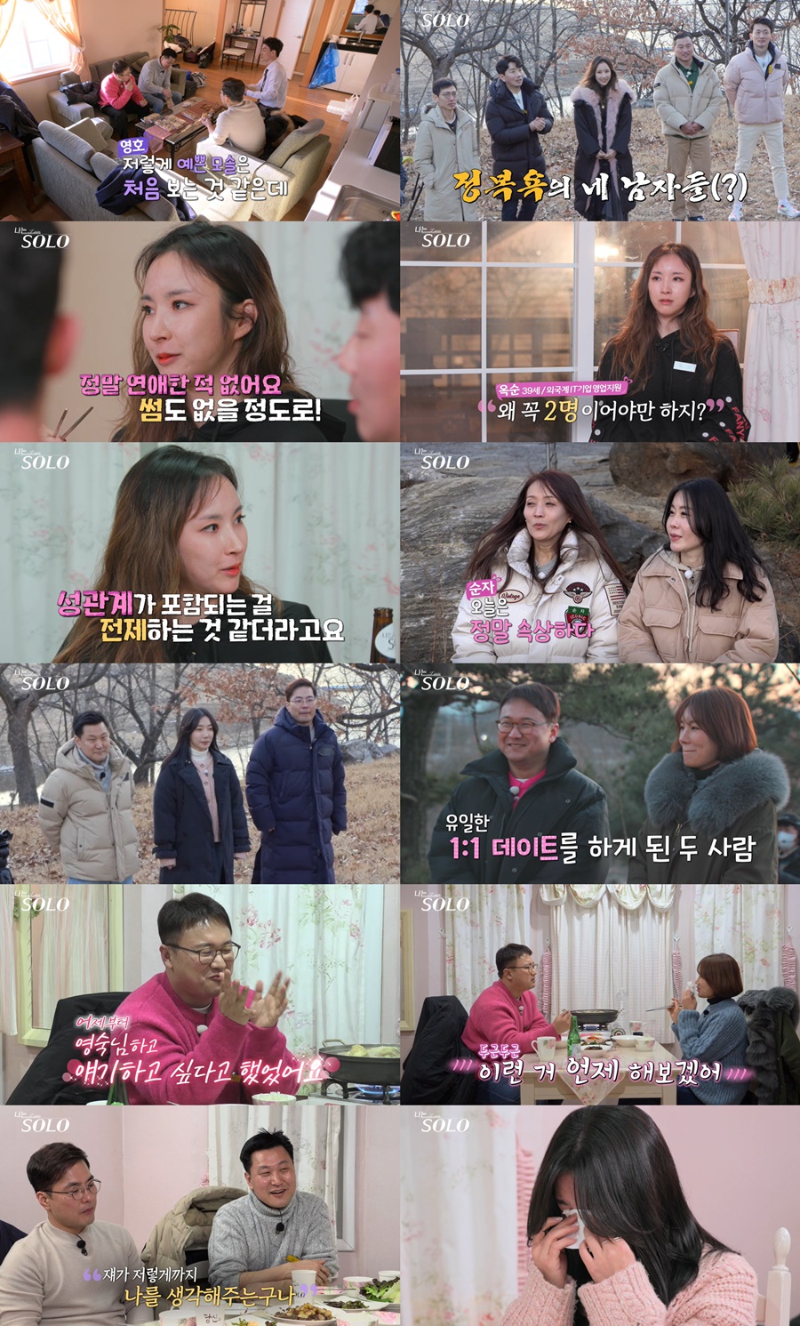 '나는솔로' 옥순 "성관계無 동거 좋아"…'짐승들' 몰표?