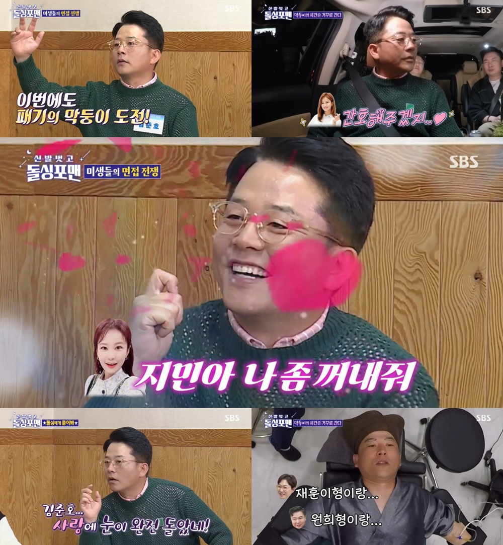 김준호 "딸 낳아도 김지민보다 안 예쁠 것"(돌싱포맨)