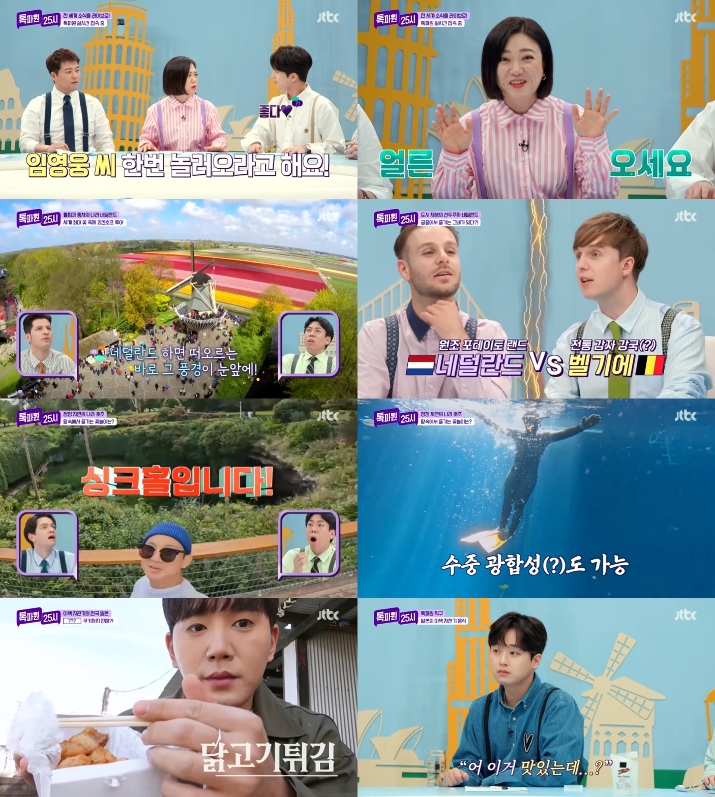 이찬원 "임영웅, '톡파원 25시' 재밌다더라…출연 협의"