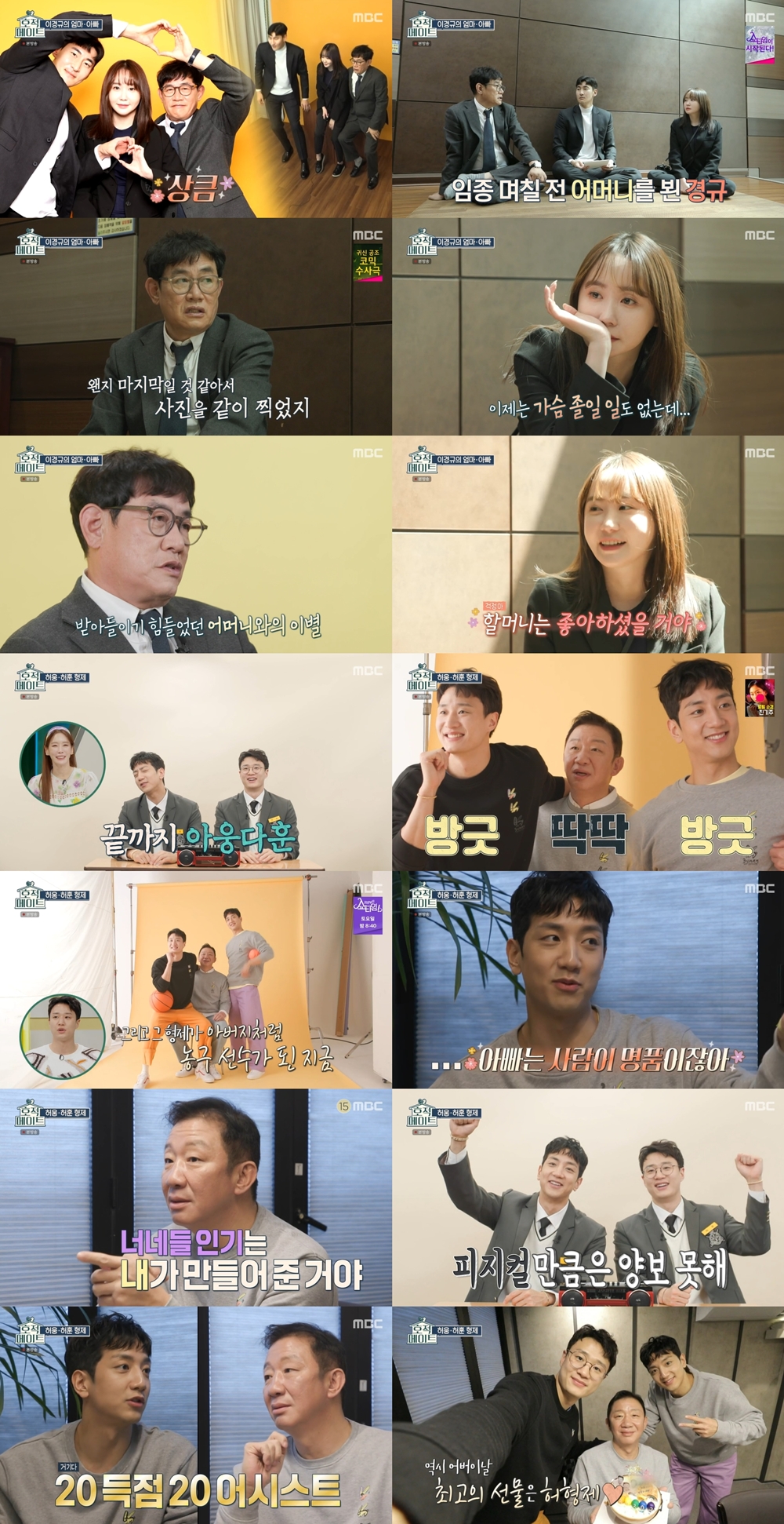 '호적메이트' 허웅·허훈 눈호강 화보 촬영 현장 大공개