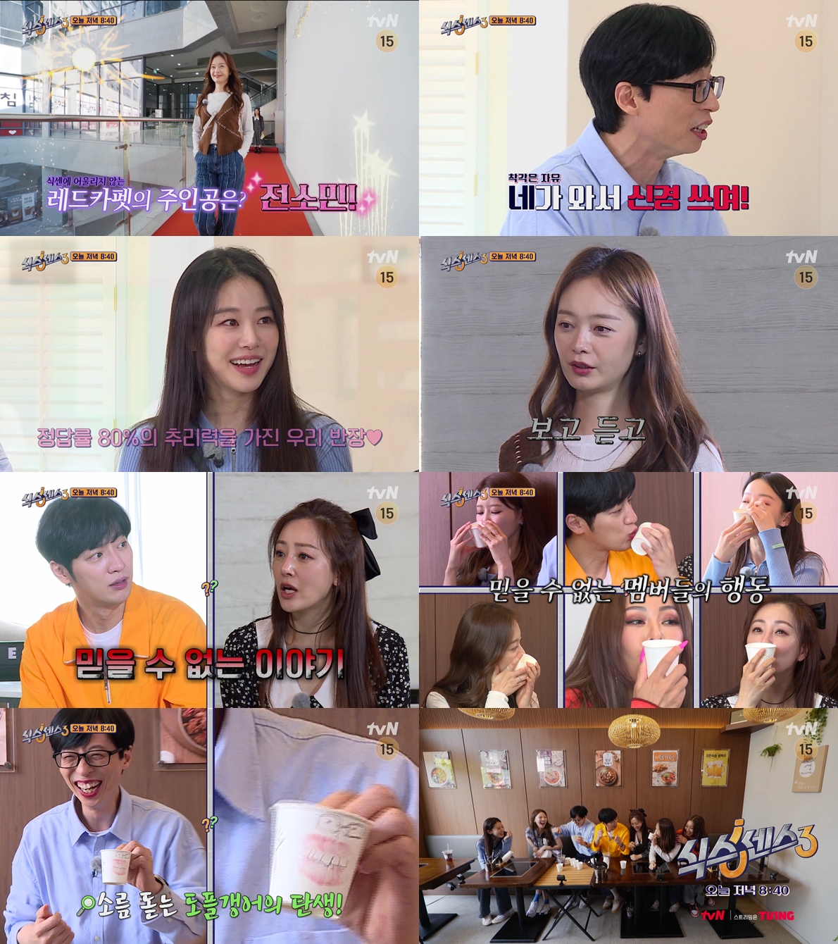 '리틀 전지현' 이주명, '식스센스3' 출격…예능감 폭주