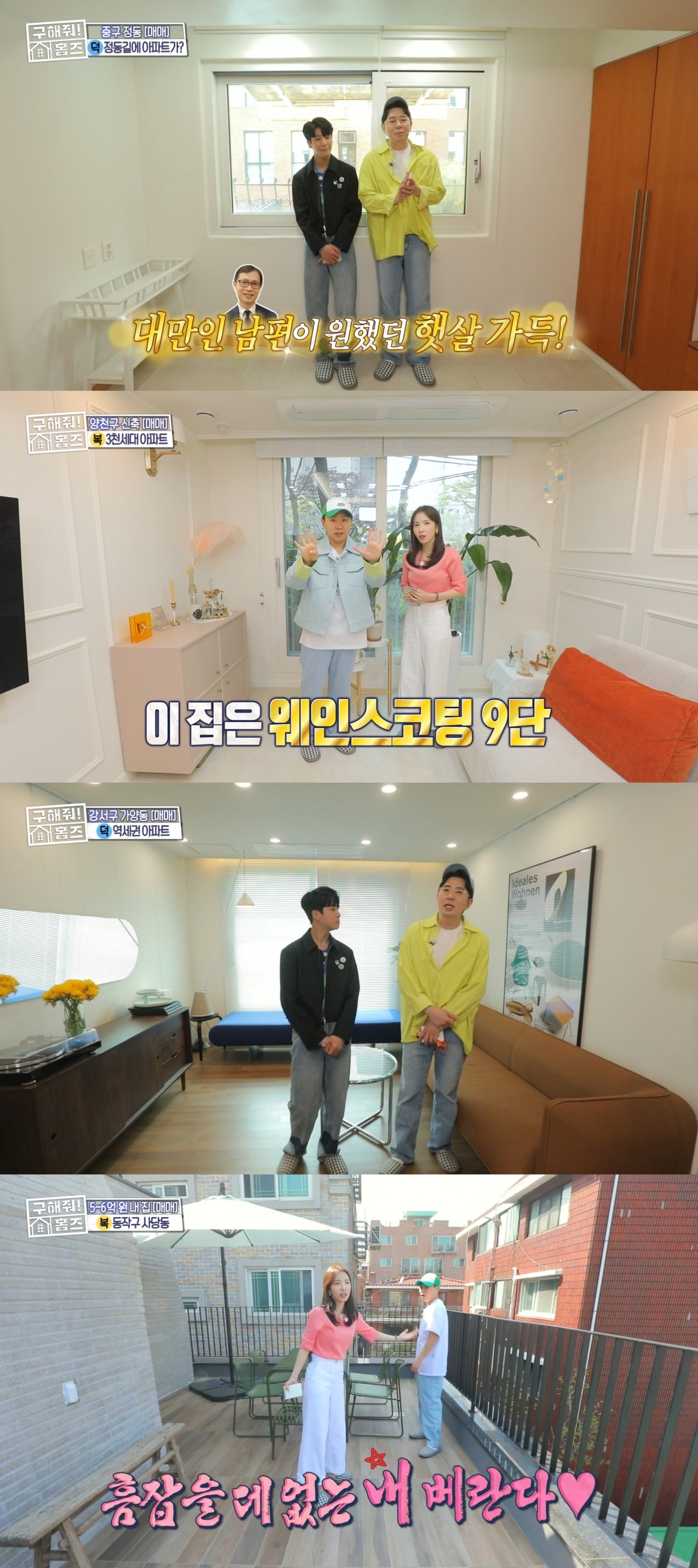 '구해줘! 홈즈' 정동원·붐, 국제부부 취향저격하며 덕팀 승리 이끌어