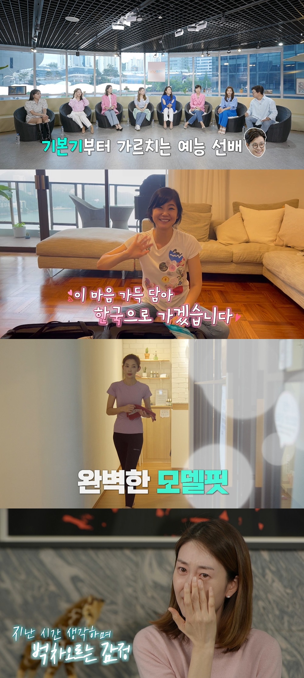 강수정, 초호화 홍콩 라이프→황수경, 굴욕 없는 요가복 자태 ‘눈길’ (아나프리해)