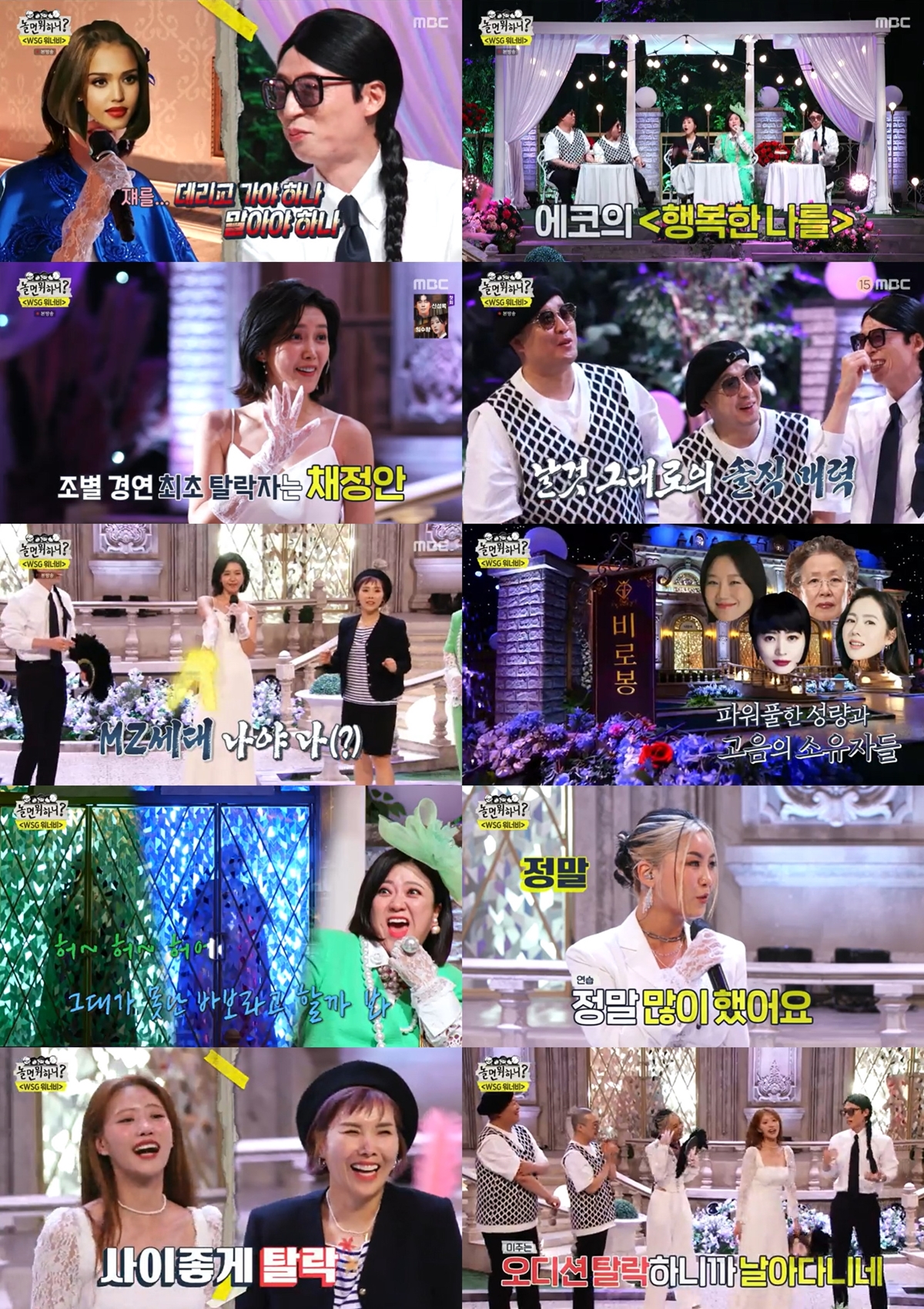 2049 시청률 土 방송 전체 1위 '놀면 뭐하니?' 채정안X리헤이X미주, WSG워너비 탈락