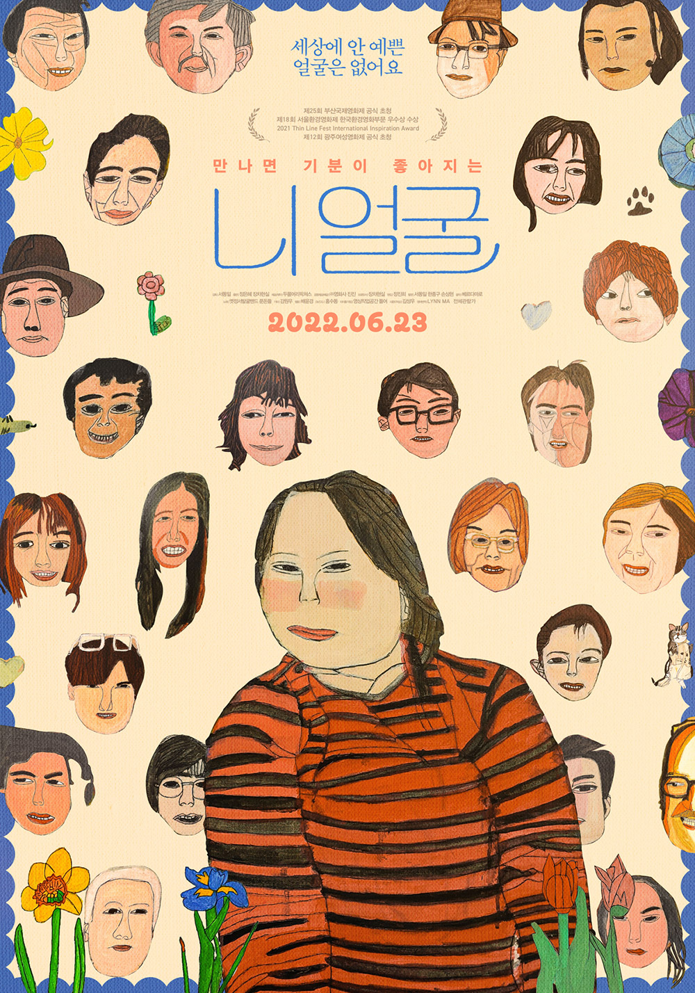 '코다''리틀 포레스트' & '니얼굴' 힐링을 전하는 아트버스터!