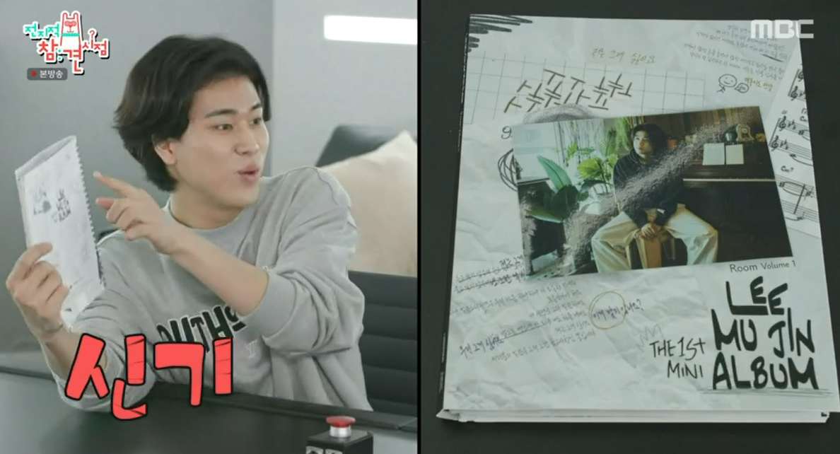 ‘전지적 참견 시점’ 이무진, 신곡 발표! “차트만 아니면 타이틀은 ‘자취방’”