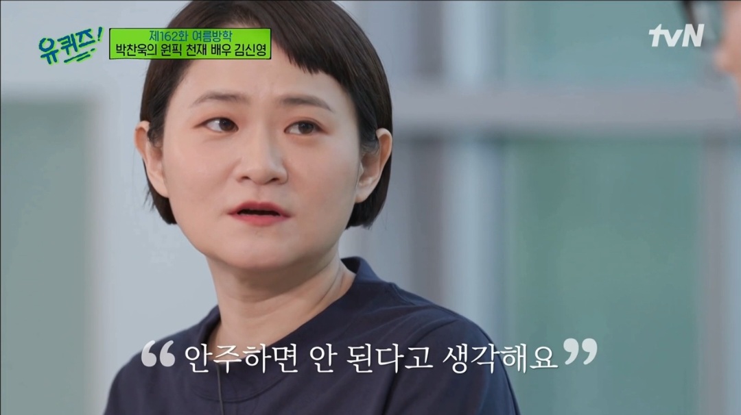 ‘유퀴즈’ 김신영 “이사만 60번, 자양분 돼”→박찬욱 “애틋해”