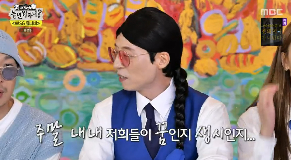 ‘놀면 뭐하니?’ 미주, “유재석 때문에 못살아” 무슨 일이?