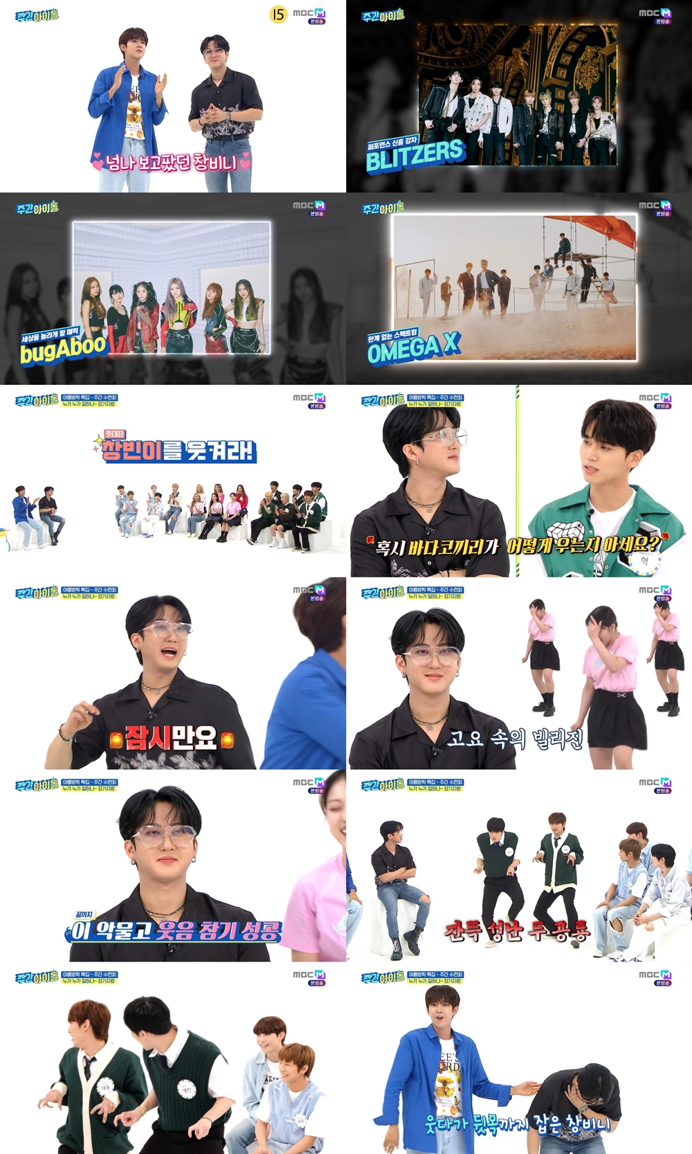 '주간아이돌' 광희, 오메가엑스 개인기에 폭소한 사연