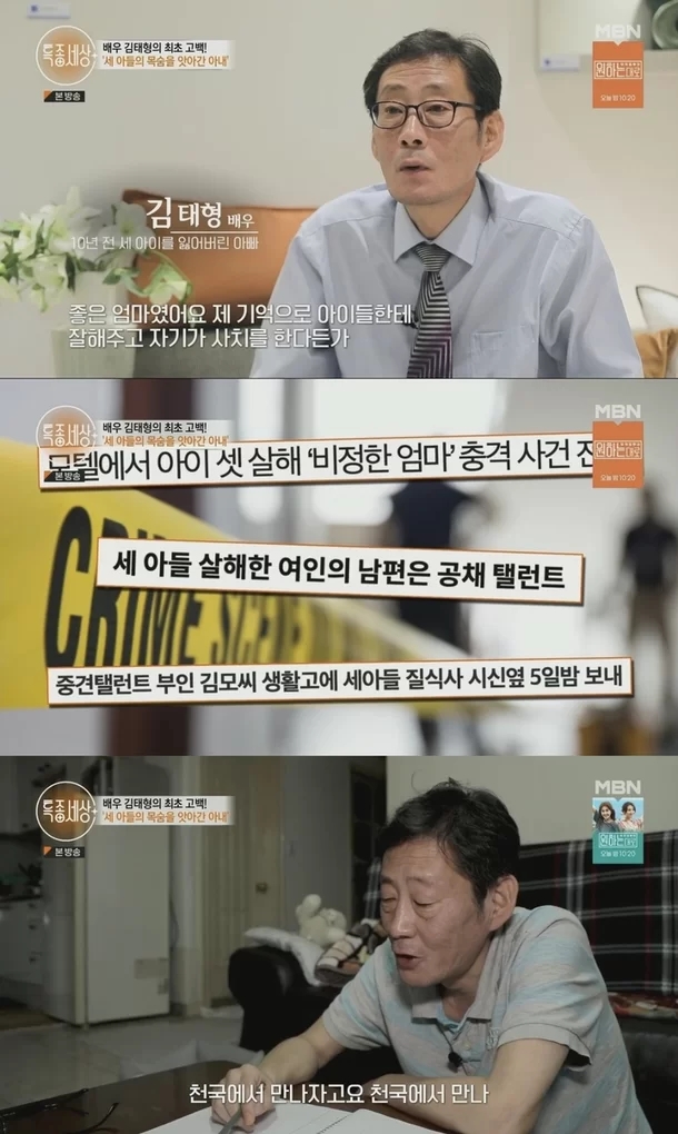 배우 김태형 "세 아들 살해한 전처" 근황에 네티즌 '안타깝다' 응원 봇물