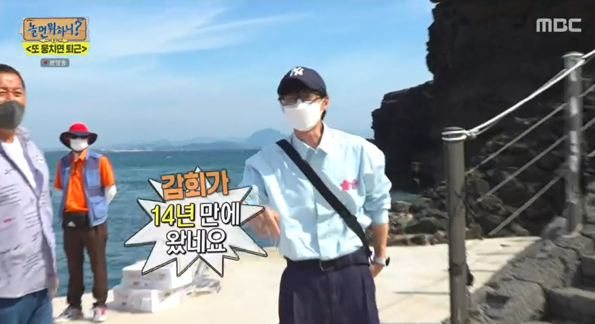 ‘놀면 뭐하니?’ 유재석, 14년 만에 마라도 상륙! “이번엔 ‘놀면뭐하니’로!”