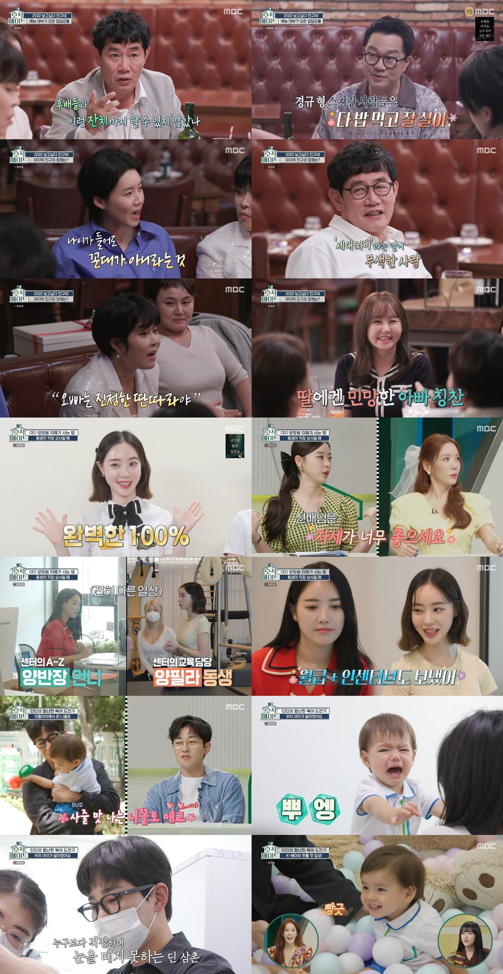 이경규 향한 극찬…조혜련 "진정한 딴따라"(호적메이트)