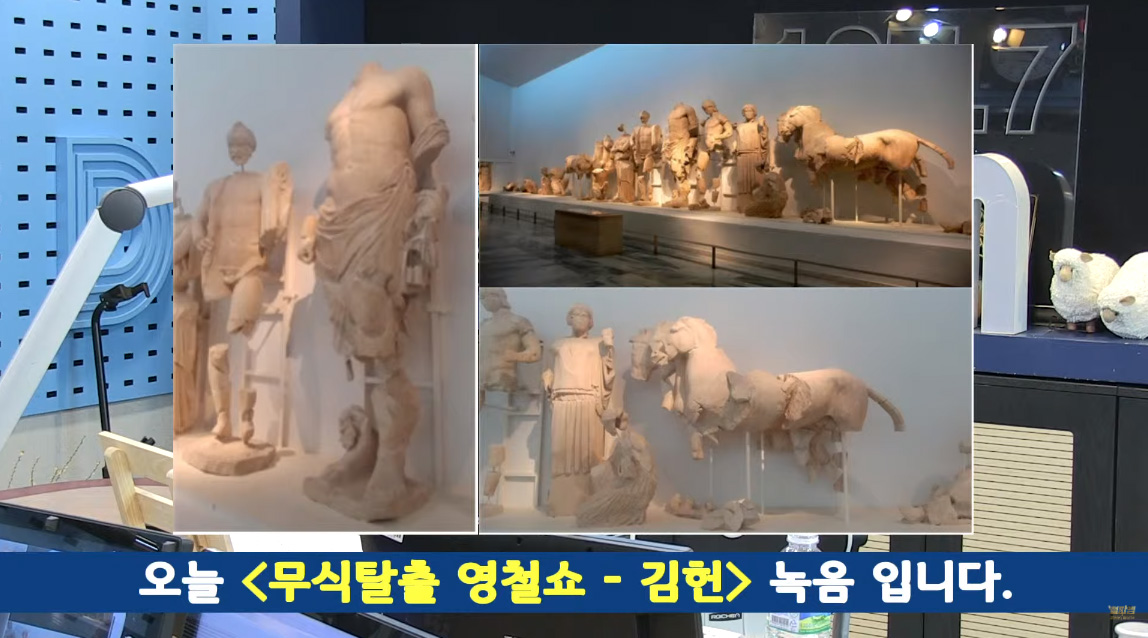 '철파엠' 김헌 "결혼 위해 마부 매수해 아버지를 죽이다? 펠롭스와 히포다메이아"