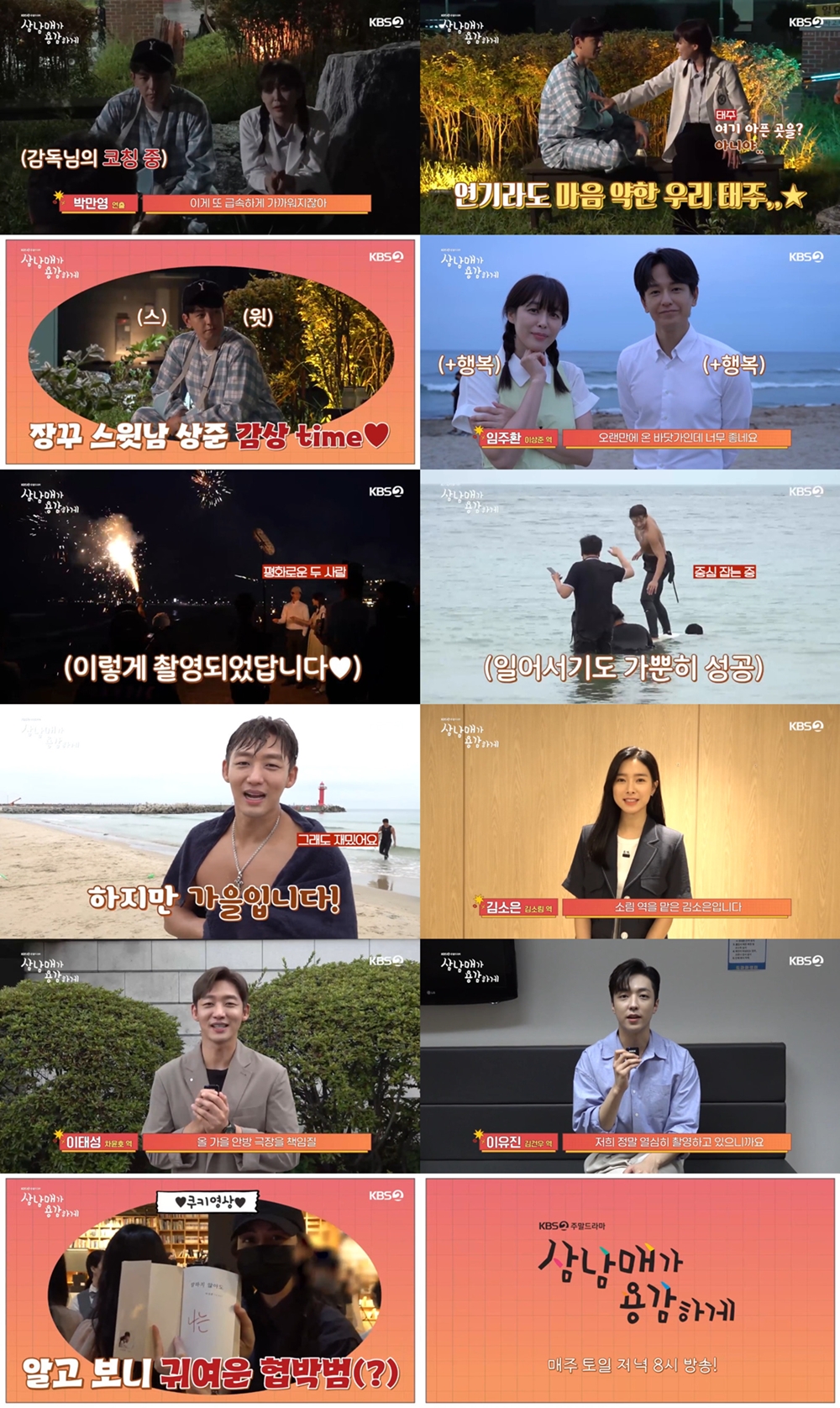 '삼남매가 용감하게' 이하나·임주환, 달달함 장착…설렘 지수 UP