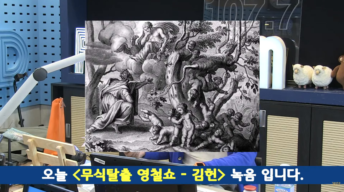 '철파엠' 김헌 "트로이아를 두 번 파괴한 아이아코스의 아들과 손자들"