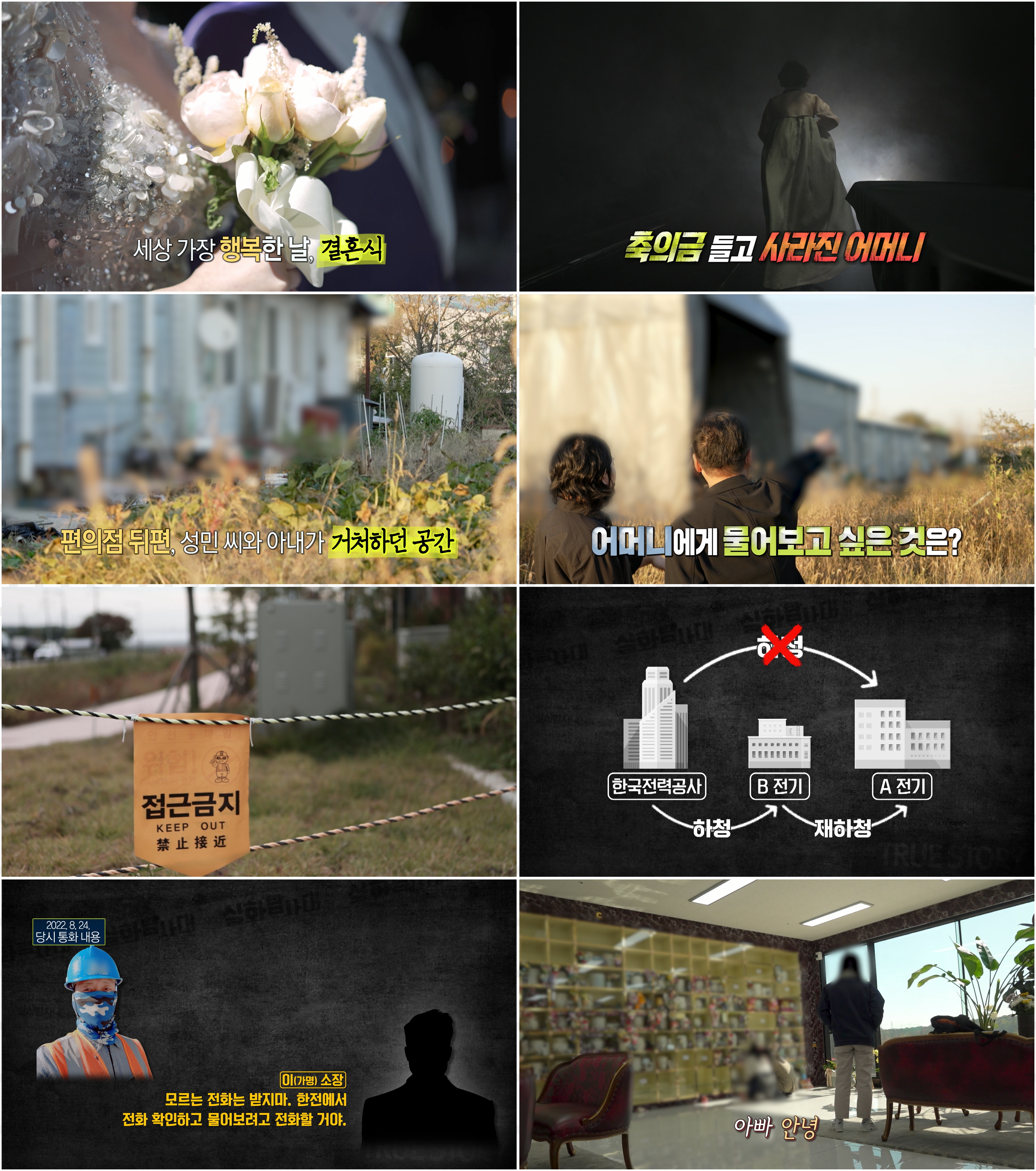 '실화탐사대' 母 편의점서 8년 일했지만 월급은 어디에?