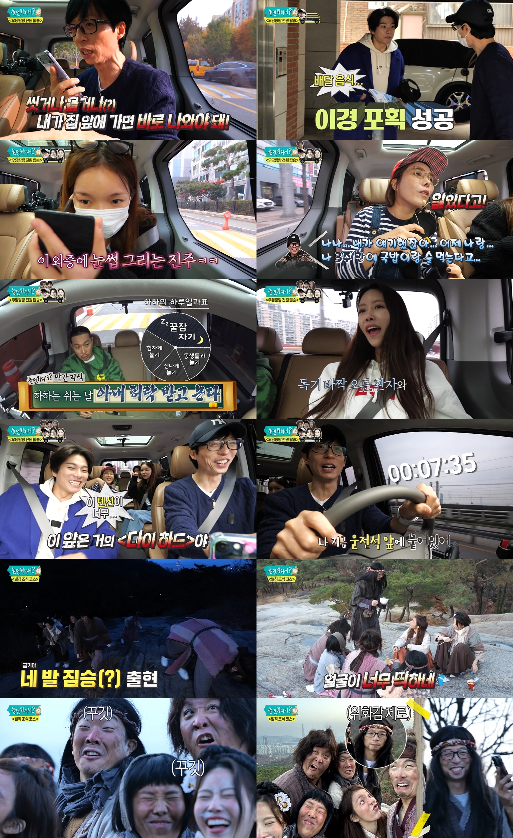 '놀뭐? 유재석, 추격전 뺨치는 멤버들 탑승시키기...최고 8.5% X 土예능 시청률 1위