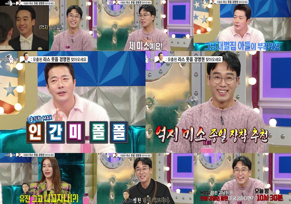 김남희 "'재벌집' 속 억지 스마일, 원래 내 미소"(라디오스타)