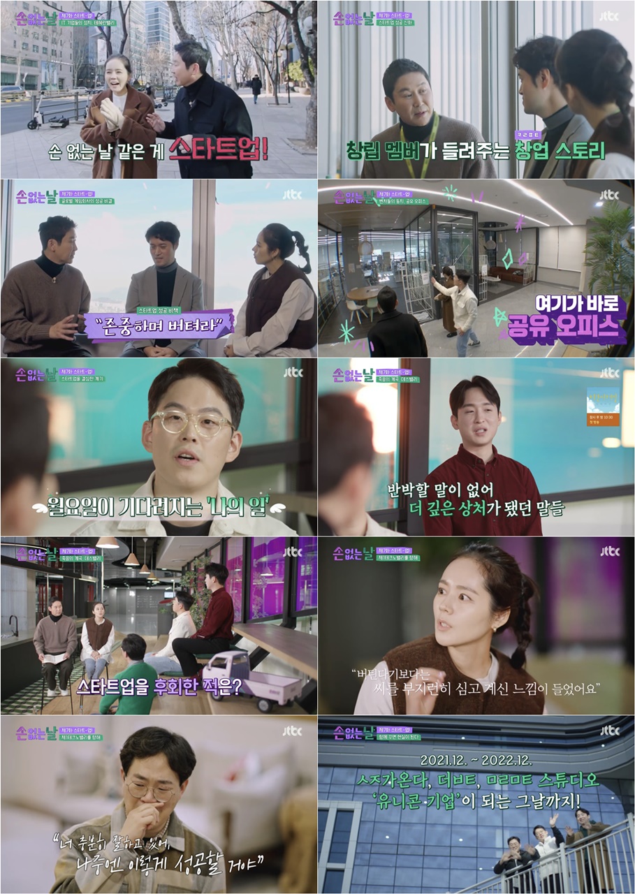 한가인, 신인 시절 막말한 감독과 재회 “살갑게 칭찬하더라” (손 없는 날)