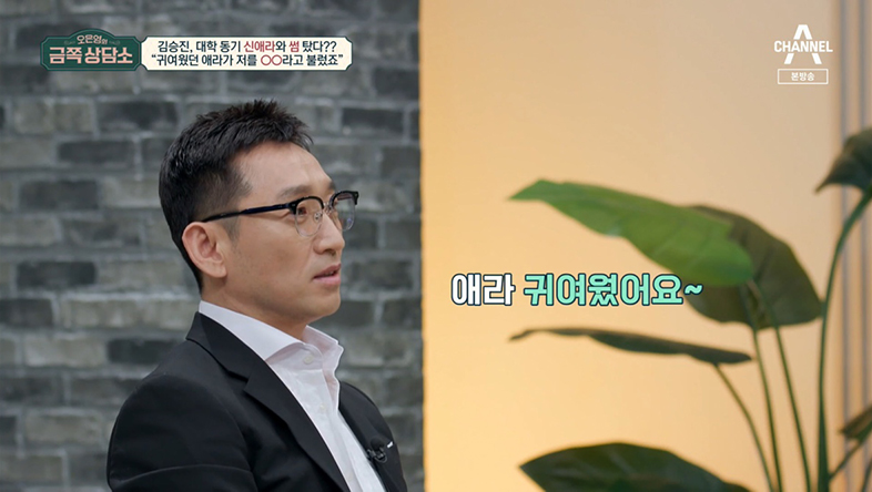 ‘Golden Counseling Center’ Kim Seung-jin, “Shin Ae-ra and college motives…we had no idea.  I am an outsider”