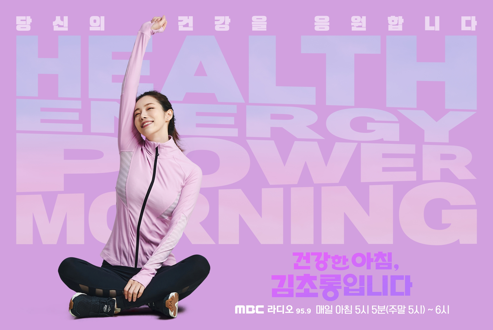 김초롱 아나운서, MBC 라디오 '건강한 아침 김초롱입니다' 27일(월) 첫방송