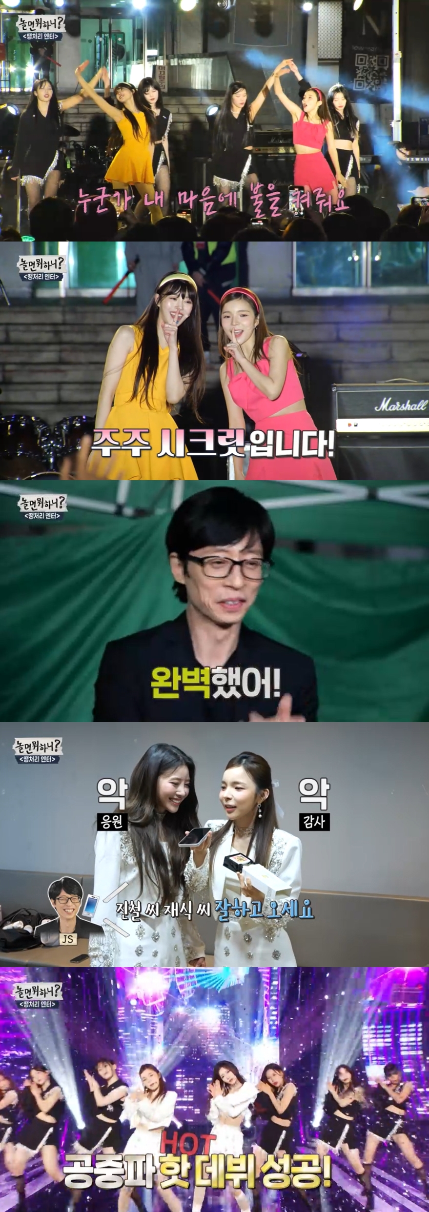 '놀면 뭐하니?' 유재석, TOP100귀 인증...주주 시크릿 '밤이 무서워요' TOP10 진입