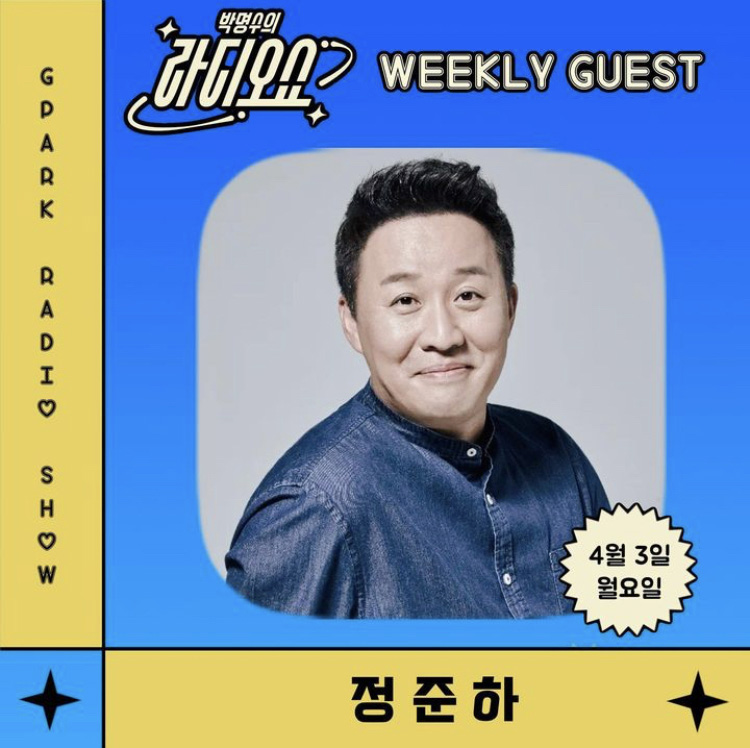 정준하 "원조 식신이었는데 이제 먹방 퇴물, 아내 생일에 식당 빌려 생일파티" (라디오쇼)