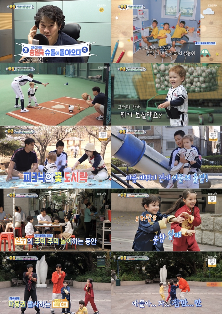 ‘슈돌’ 송일국, 7년 만에 귀환 “12살 된 삼둥이 키 160cm, 발 사이즈 270mm”