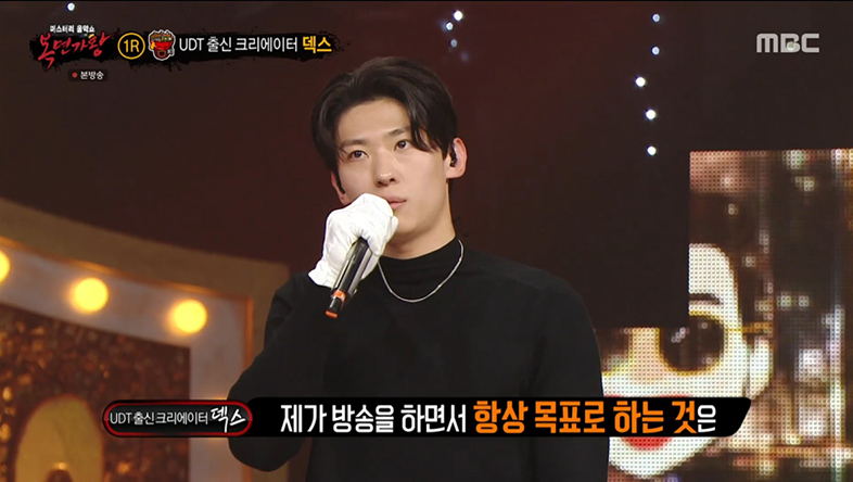 ‘복면가왕’ 덱스-김기혁-윤성호-버스커 버스커 형태 정체 공개 [종합]