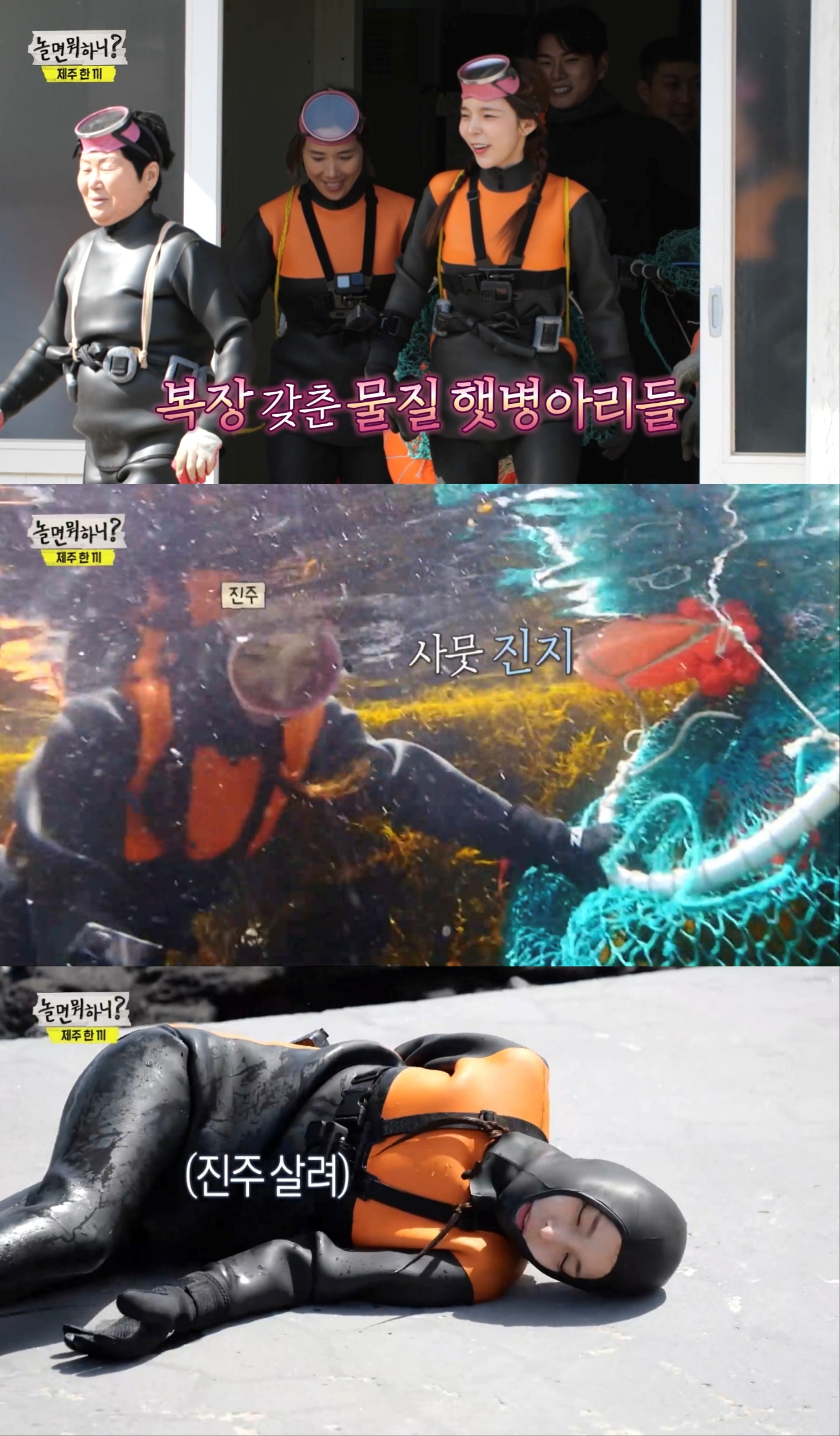 '놀면 뭐하니?' 박진주, 제주 해녀 변신…물질→먹방까지 '완벽'