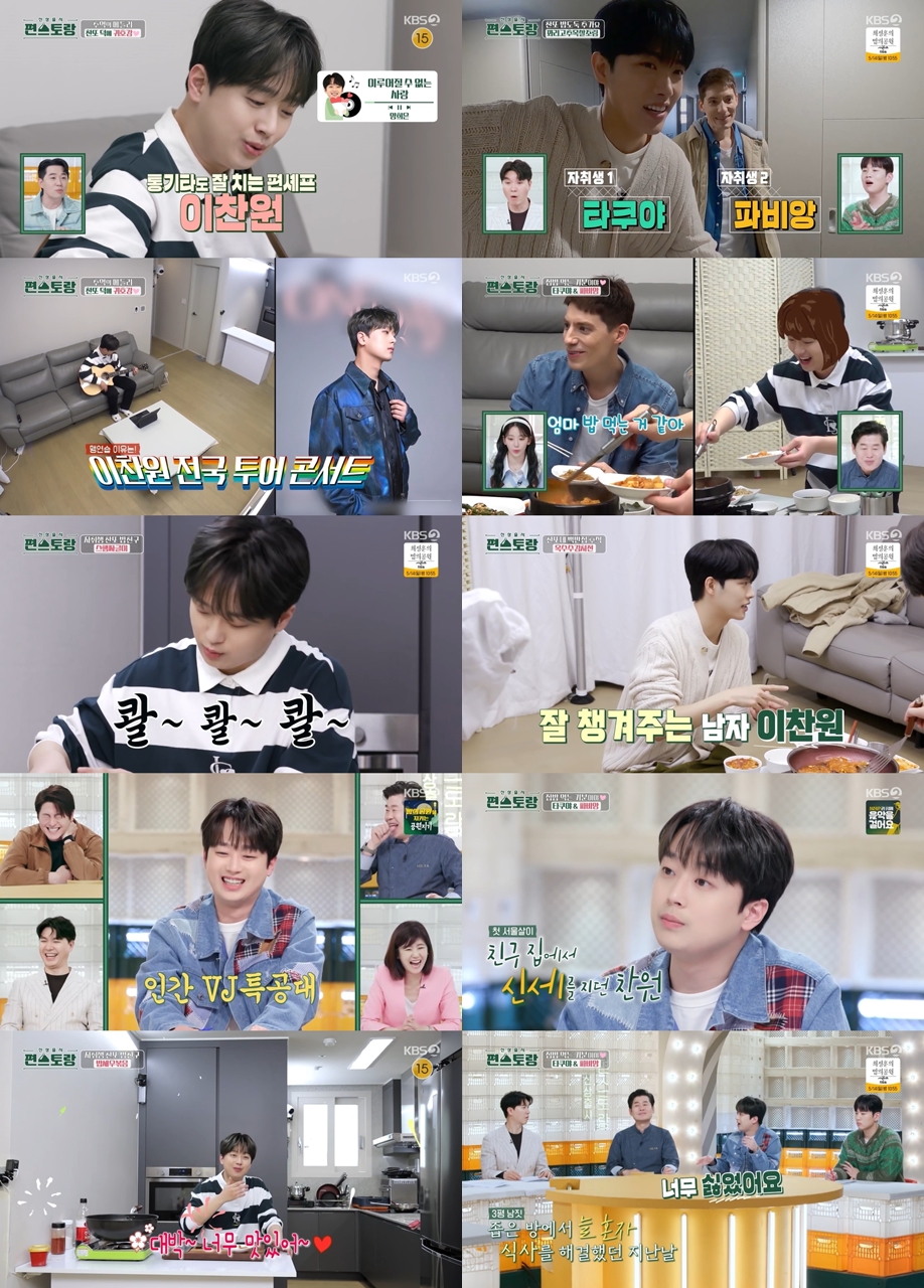 이찬원 “처음 서울 올라왔을 때 3평짜리 방에서 살아…혼밥 싫었다” (편스토랑)