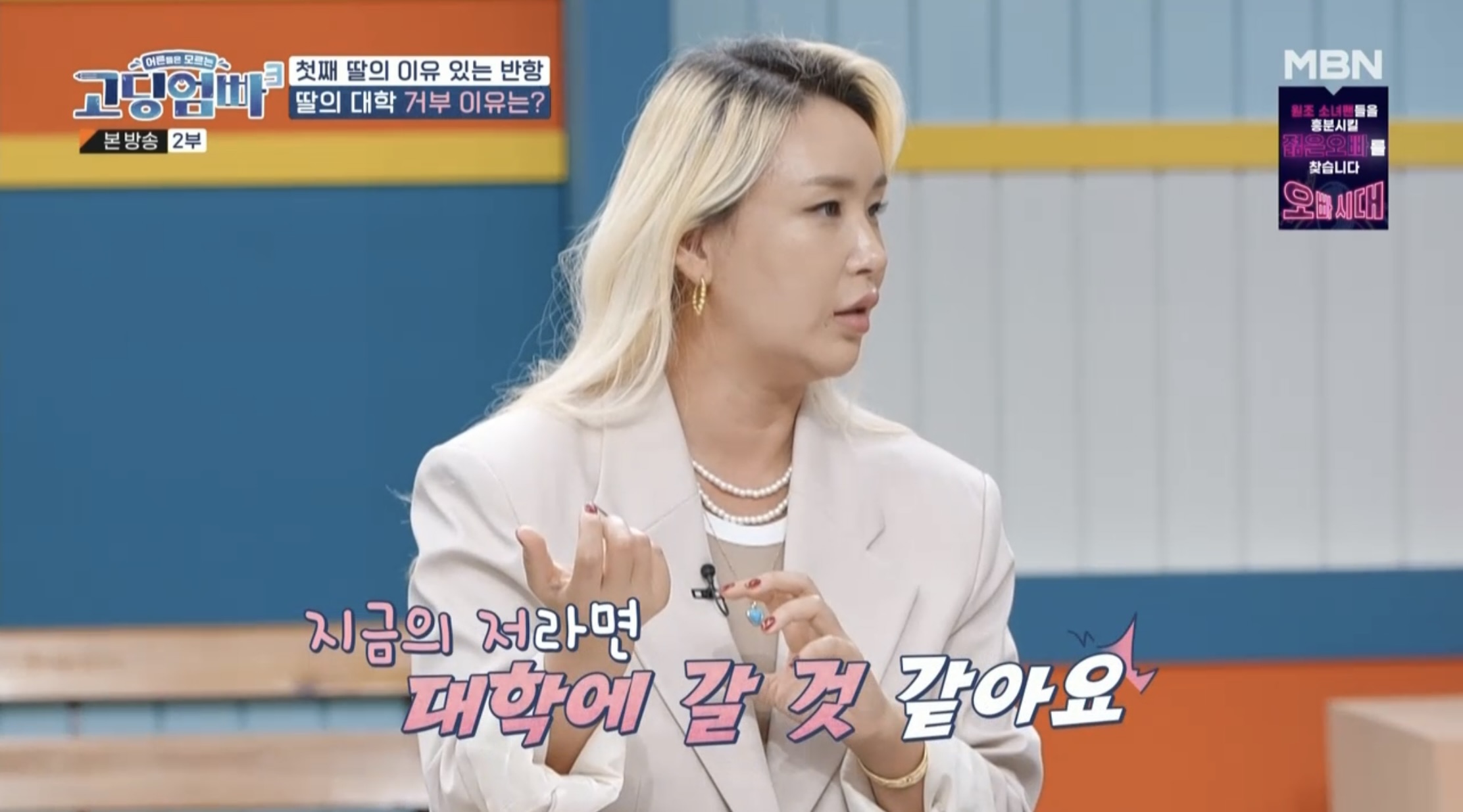 배윤정, 대학 진학 거부하는 김사랑에 “지금의 나라면 대학 갈 것…학과 없어서 진학 포기”(고딩엄빠3)