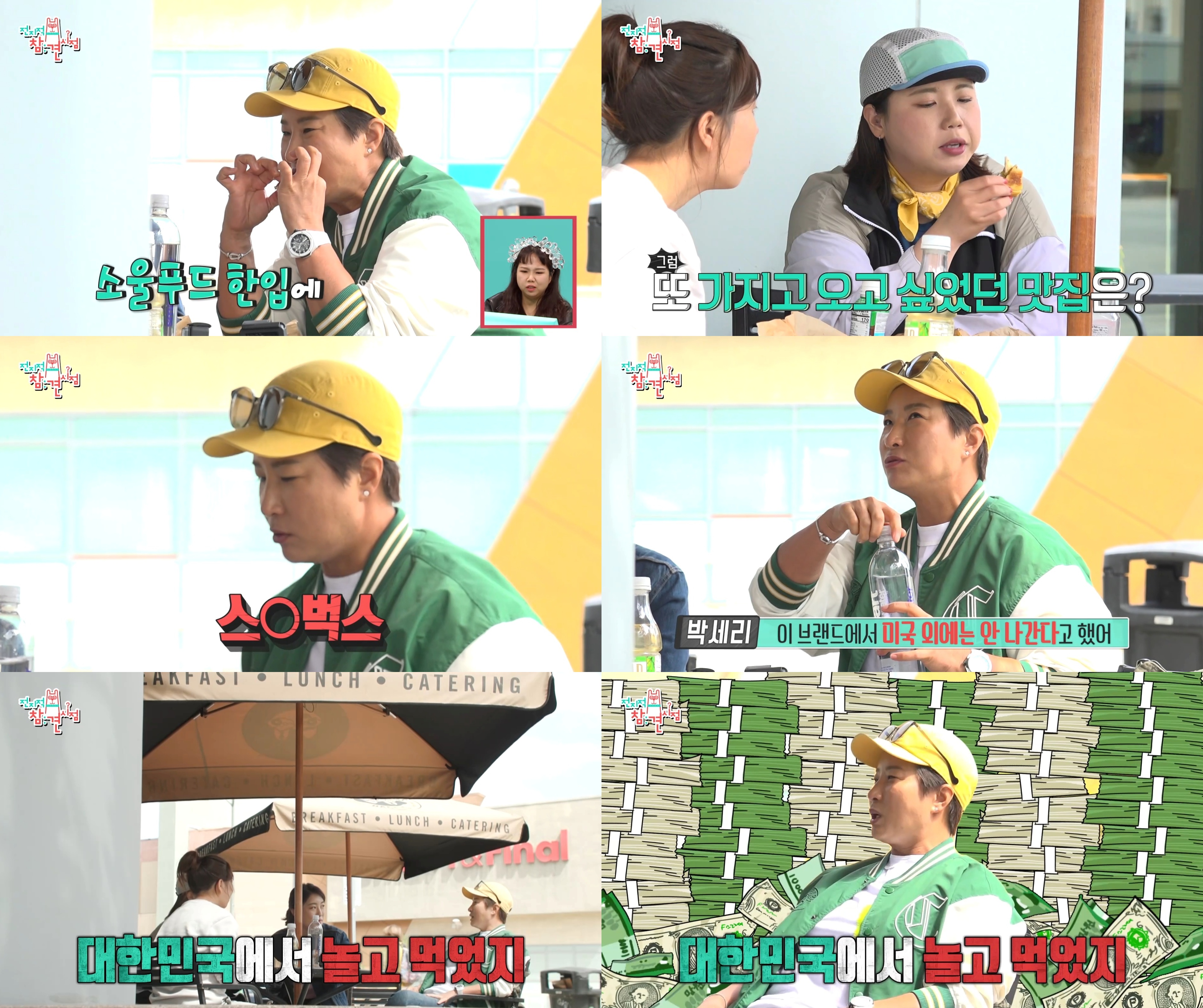 박세리, 이 언니 재력 어디까지?…"스타벅스 韓 진출 먼저 알아봤다"