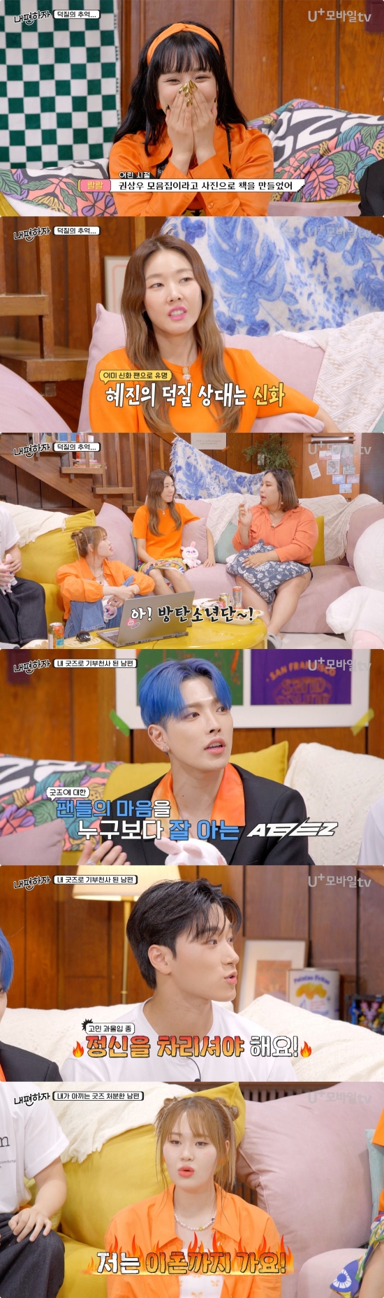 엄지윤 "방탄 슈가?"…황정음 슈가 못 알아듣고 사과(내편하자)