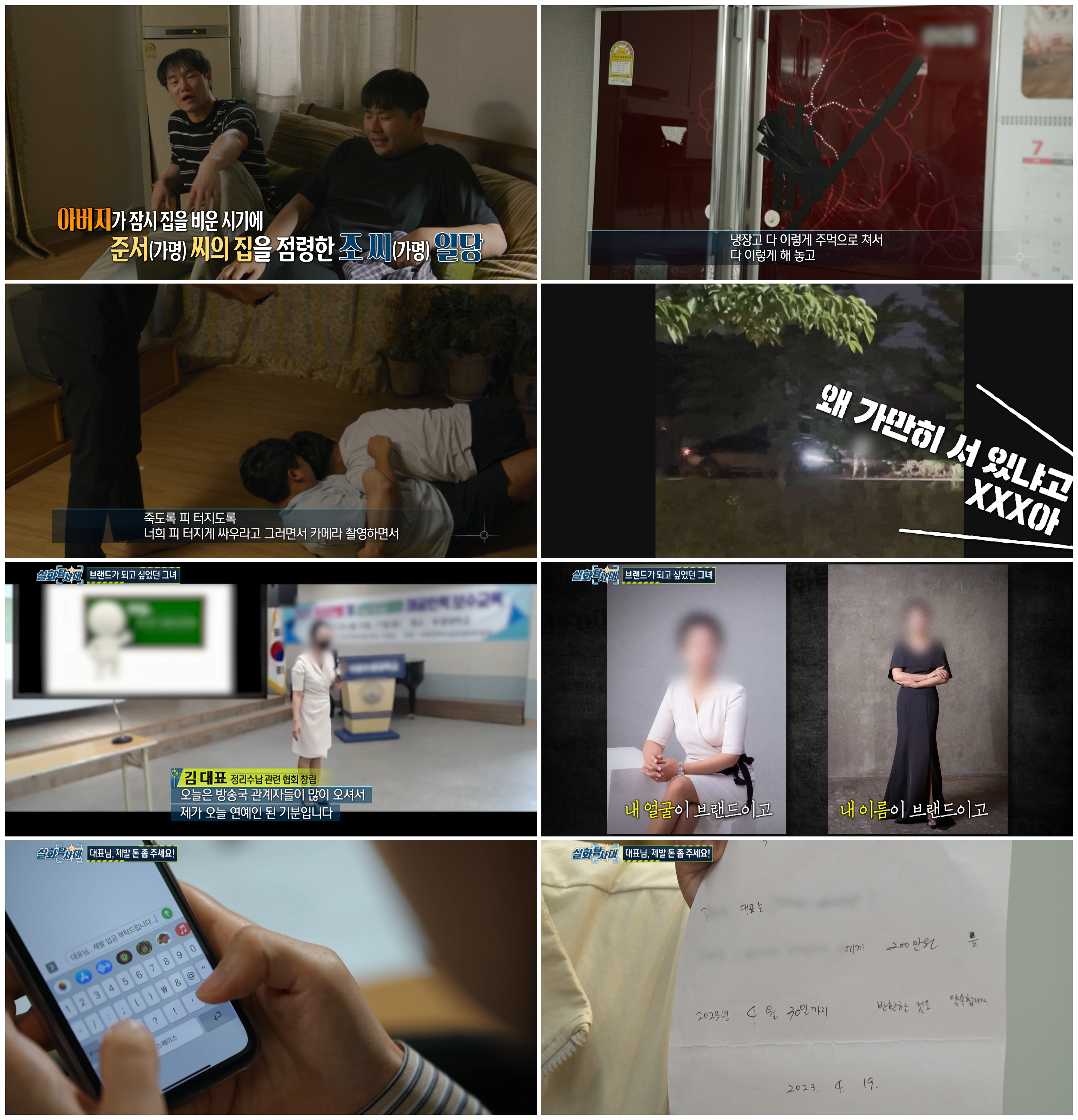 '실화탐사대' 사회안전망 밖 장애인 이용 범죄 집중 취재