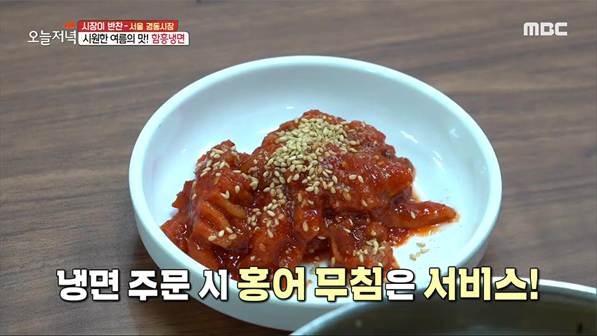 시원한 여름의 맛! 홍어무침과 찰떡궁합 자랑하는 '함흥냉면'