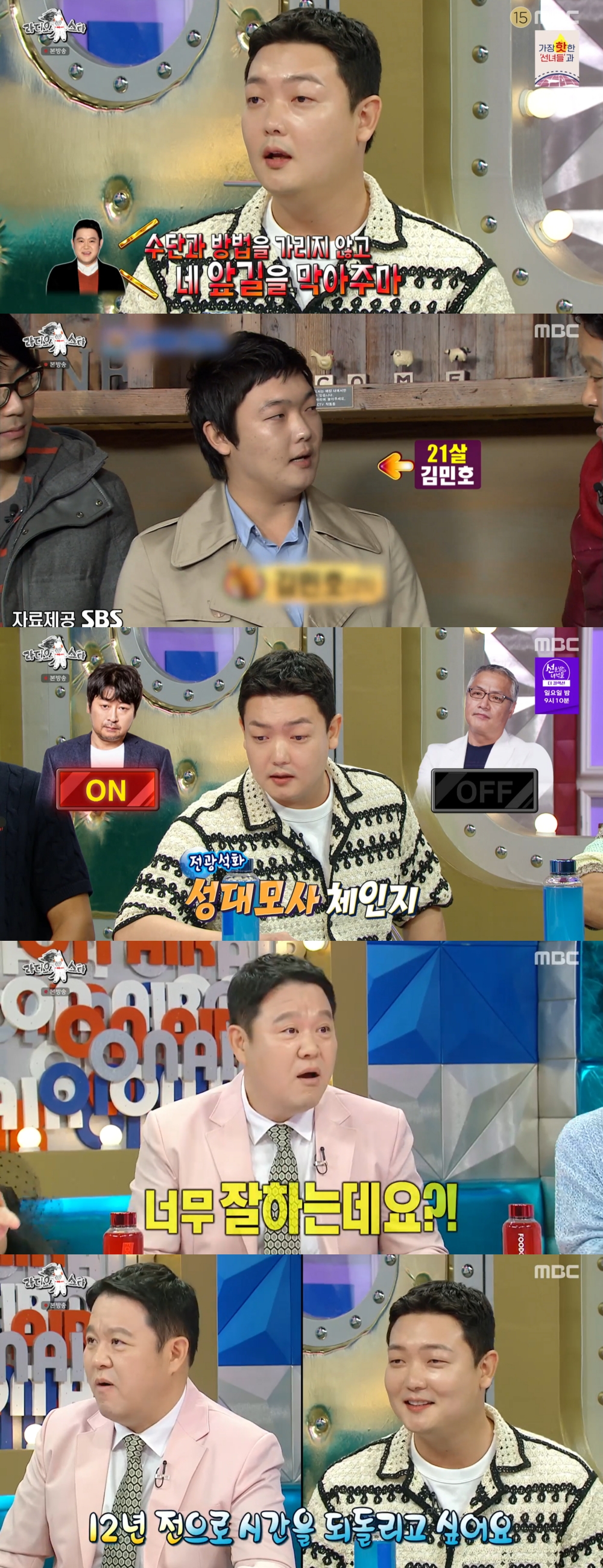 '라스' 김민호 "12년 전 김구라 독설" 예능감 폭발