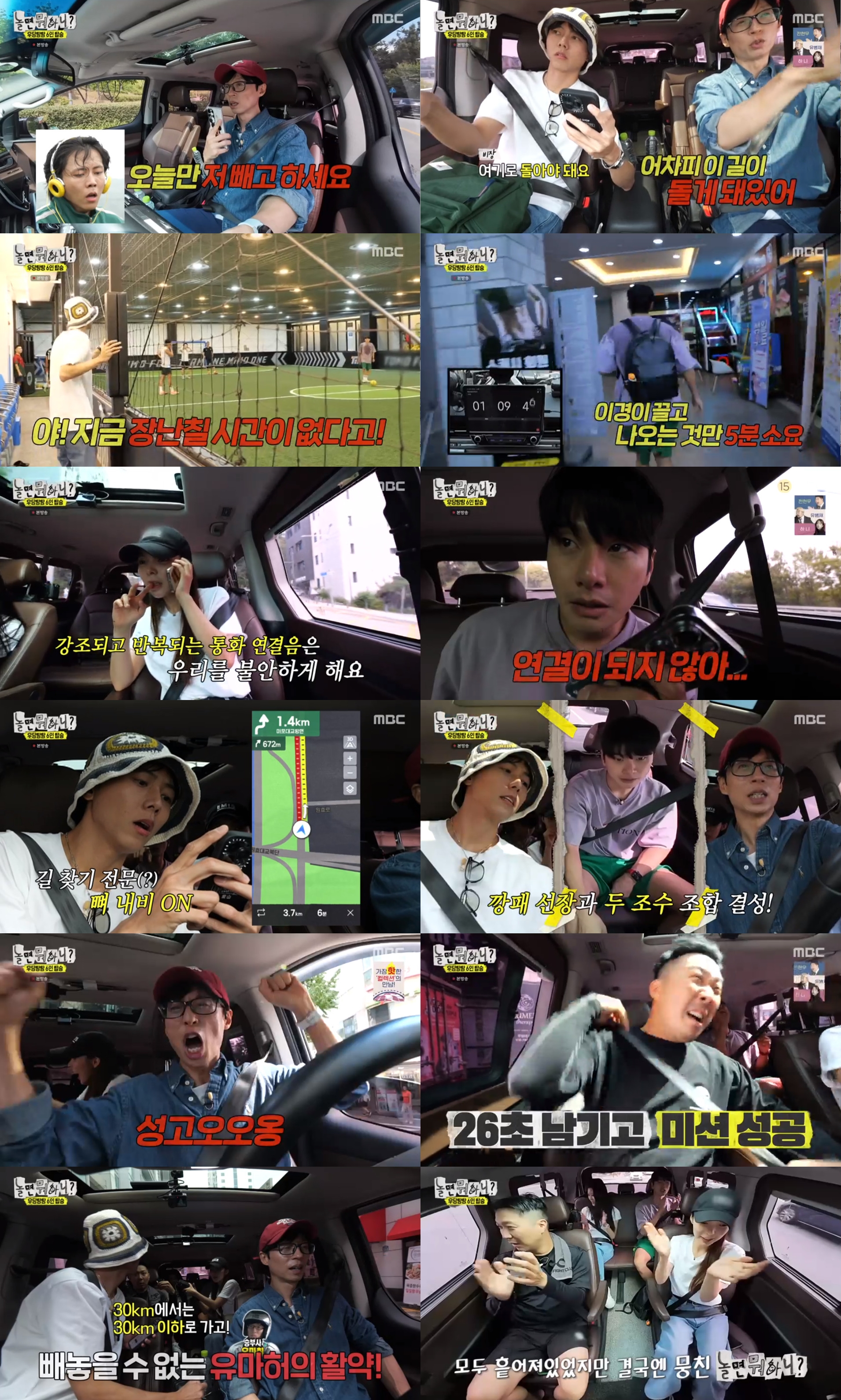 2049 시청률 土 예능 1위 '놀면 뭐하니?' 26초 남기고 전원탑승 성공 "이게 되네?"