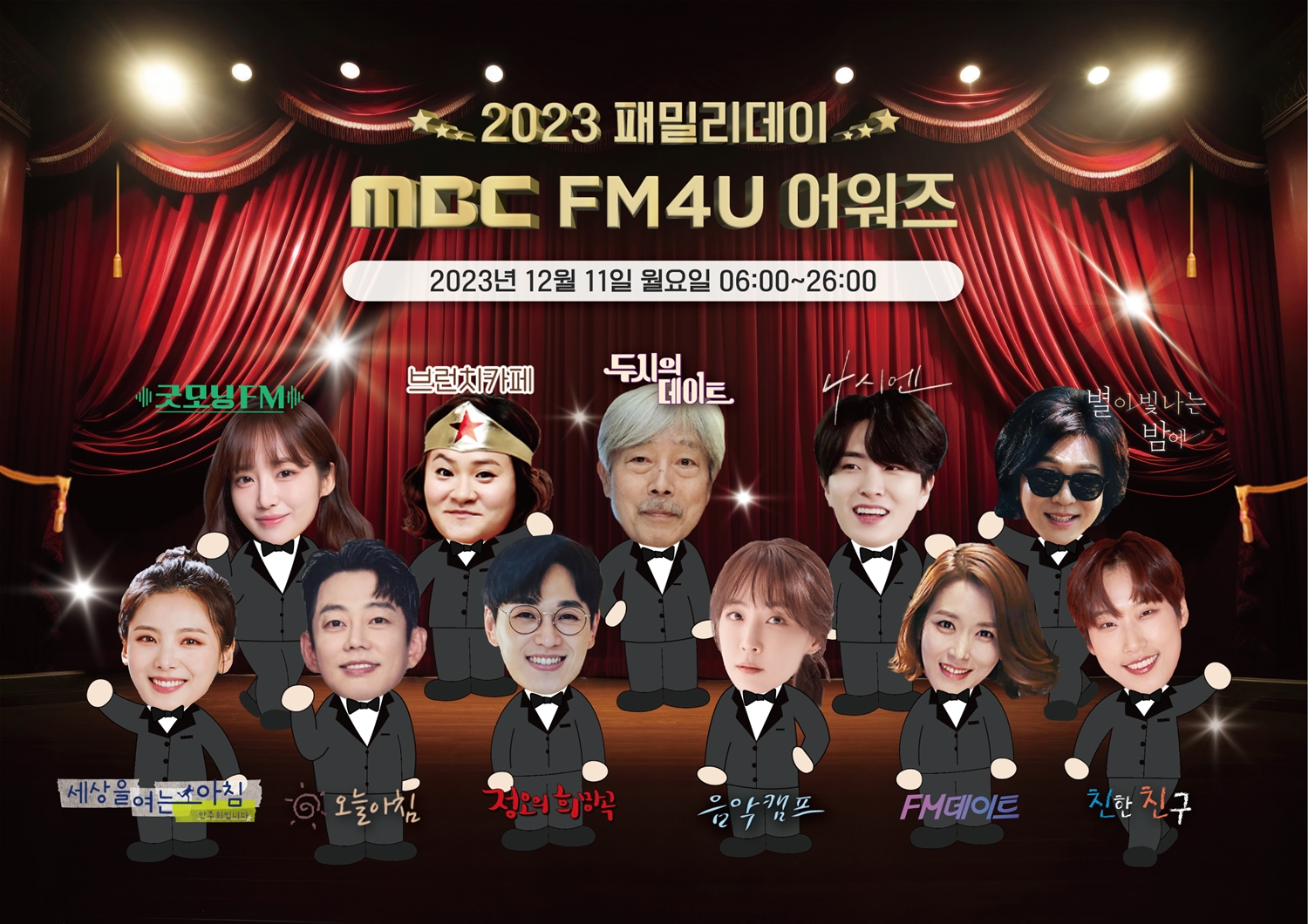 'MBC FM4U 패밀리데이' 11일 '김이나의 음악캠프'·'윤도현의 별밤' 듣는다