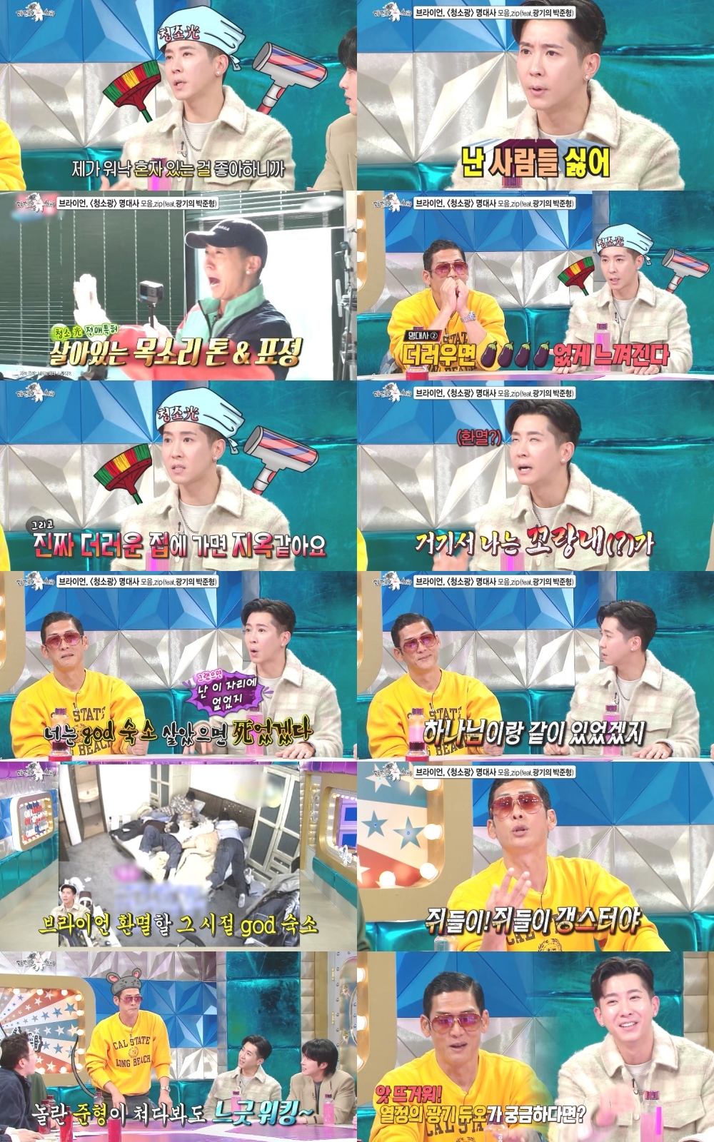 "I Hate People"…브라이언, '청소광' 명대사 비하인드 밝혀(라스)