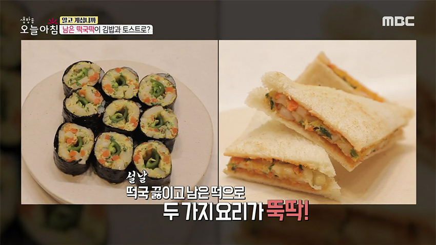 남은 떡국 떡으로 김밥과 토스트를 만들 수 있다?!