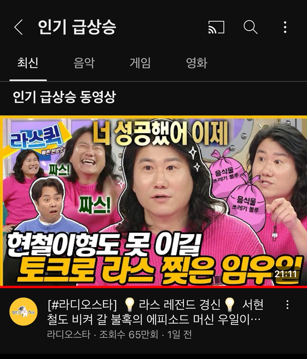 '라디오스타' 짠내 임우일→매콤 충주맨 TV·유튜브 쌍끌이 화제